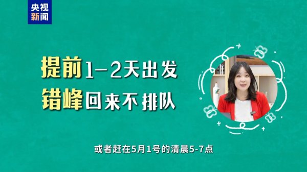 迎客松配资 “五一”假期出游锦囊丨还没做好旅游攻略？快试试AI省钱“宝盒”