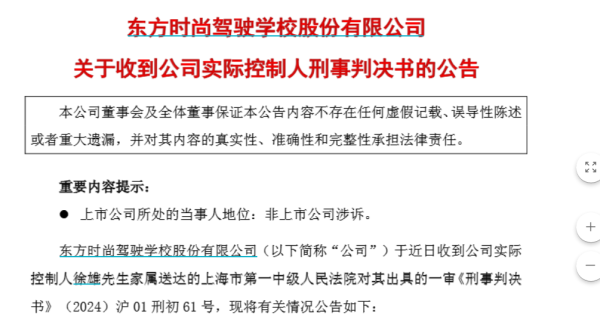 非凡策略 操纵股市！前“亚洲最大驾校校长”，判了